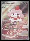 Slurpuff