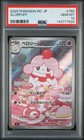 Slurpuff