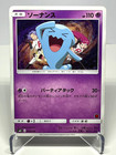Team Rocket's Wobbuffet