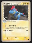 Croconaw
