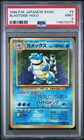 Blastoise