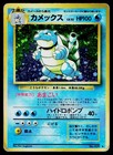 Blastoise