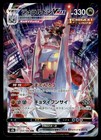 Duraludon VMAX