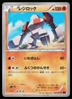 Regirock
