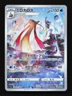 Milotic