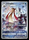 Milotic