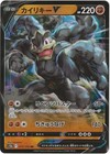 Machamp V