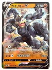 Machamp V