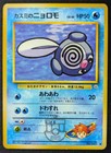 Poliwag