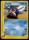 Poliwag