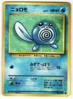 Poliwag
