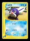 Poliwag