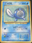 Poliwag