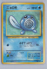 Poliwag