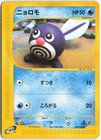 Poliwag