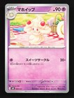 Alcremie