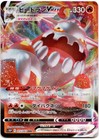 Heatran VMAX