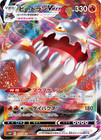 Heatran VMAX