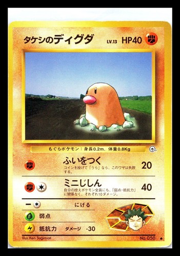 Brock's Diglett