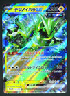 Iron Thorns ex