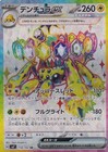 Galvantula ex