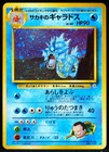 Giovanni's Gyarados