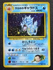 Giovanni's Gyarados
