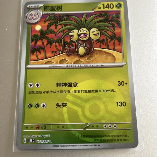 Exeggutor