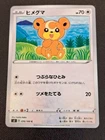 Teddiursa