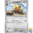Alolan Dugtrio