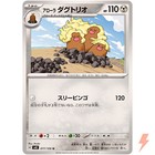 Alolan Dugtrio