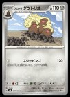 Alolan Dugtrio