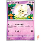 Mimikyu