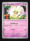 Mimikyu