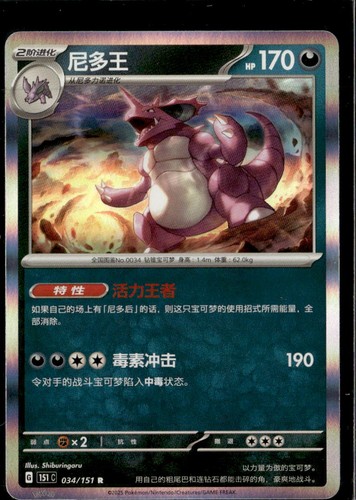 Nidoking