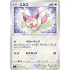 Skitty