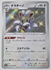 Cinccino