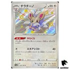 Cinccino