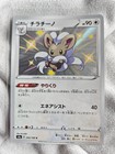 Cinccino