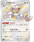 Cinccino