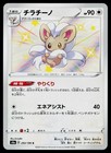 Cinccino