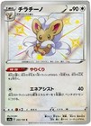 Cinccino