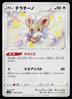 Cinccino