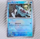 Totodile