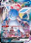 Glaceon VMAX