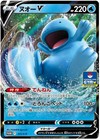Quagsire V [Gym Promo Pack] 