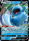 Quagsire V [Gym Promo Pack] 