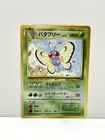 Butterfree