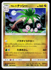 Alolan Exeggutor