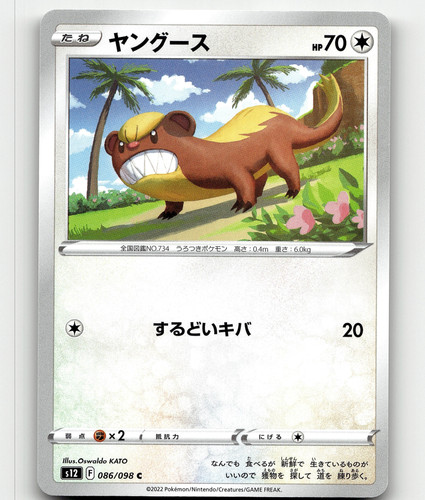 Yungoos